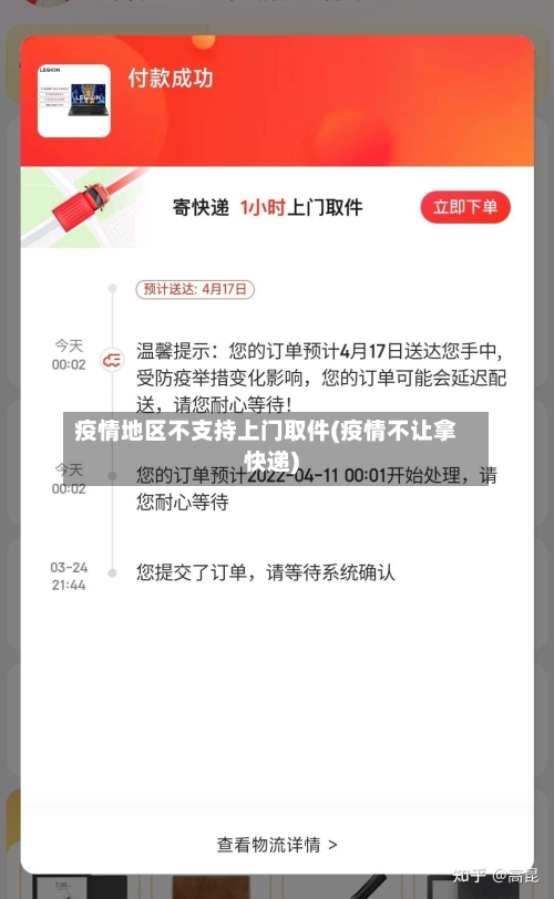 疫情地区不支持上门取件(疫情不让拿快递)