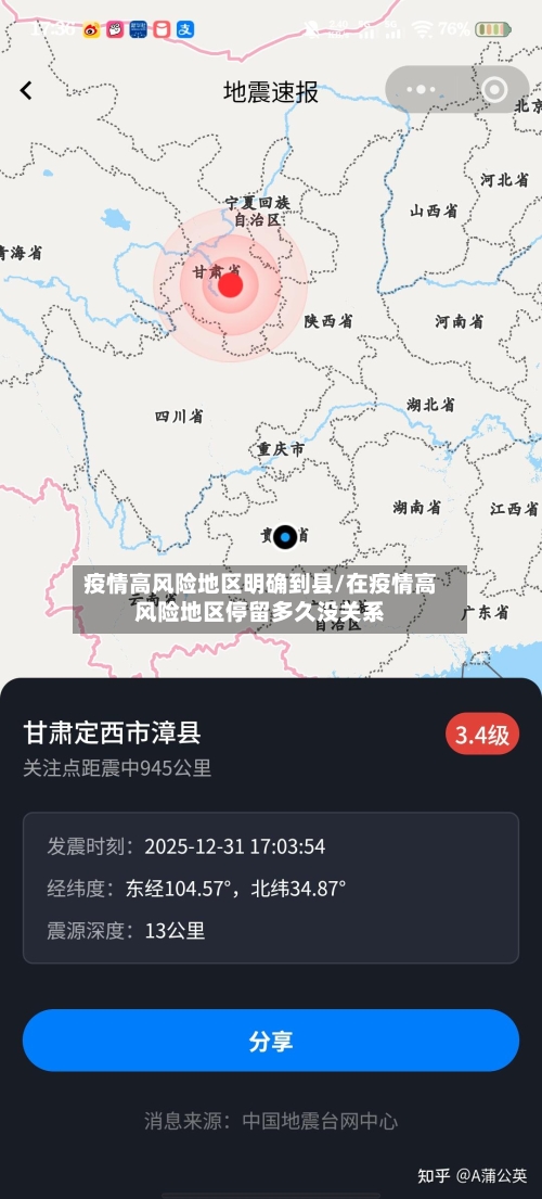 疫情高风险地区明确到县/在疫情高风险地区停留多久没关系-第3张图片