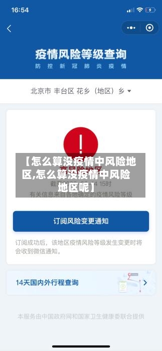 【怎么算没疫情中风险地区,怎么算没疫情中风险地区呢】-第2张图片