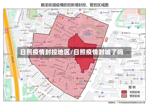 日照疫情封控地区/日照疫情封城了吗-第3张图片