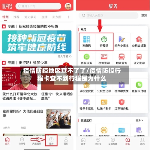 疫情防控地区查不了了/疫情防控行程卡查不到行程是为什么