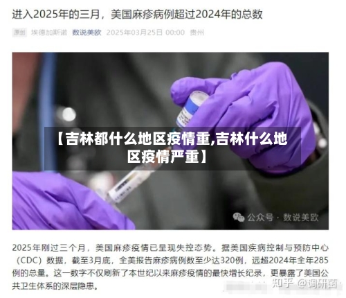 【吉林都什么地区疫情重,吉林什么地区疫情严重】