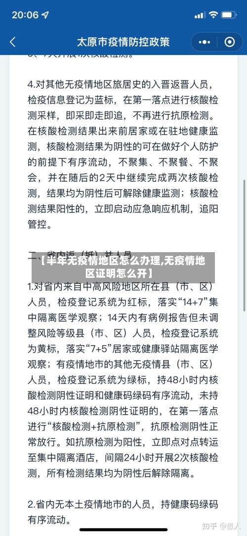 【半年无疫情地区怎么办理,无疫情地区证明怎么开】
