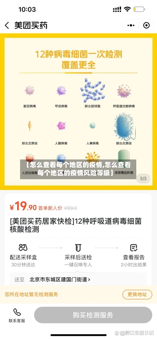 【怎么查看每个地区的疫情,怎么查看每个地区的疫情风险等级】-第2张图片