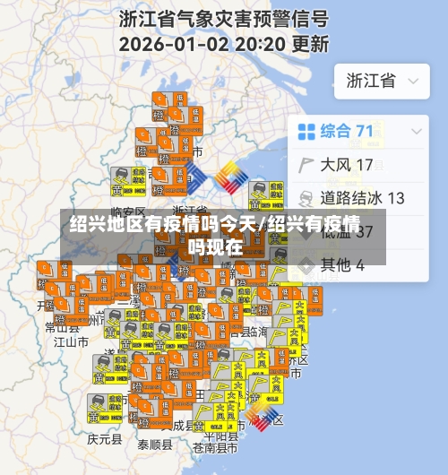 绍兴地区有疫情吗今天/绍兴有疫情吗现在
