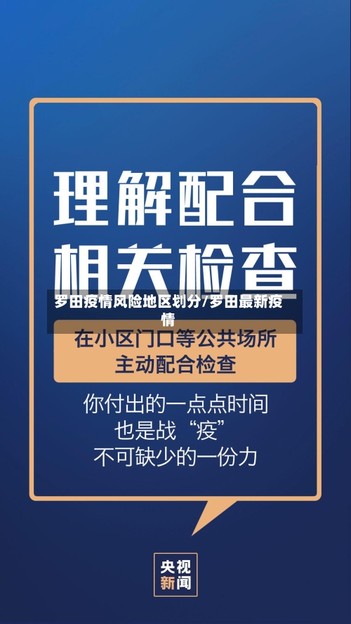 罗田疫情风险地区划分/罗田最新疫情-第3张图片