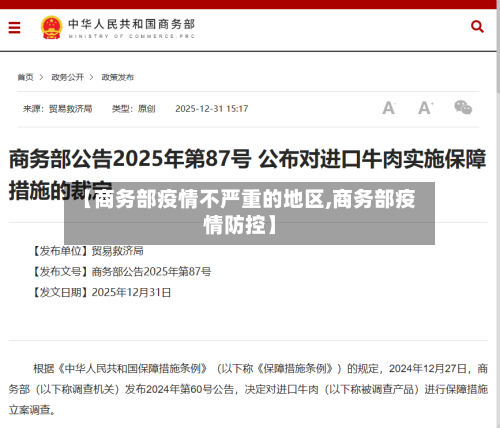 【商务部疫情不严重的地区,商务部疫情防控】