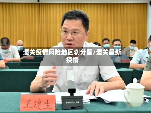 潼关疫情风险地区划分图/潼关最新疫情