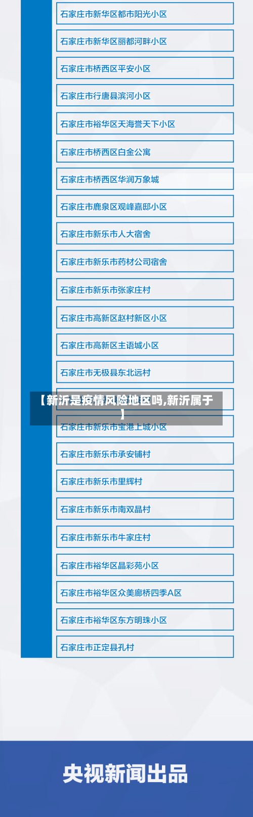 【新沂是疫情风险地区吗,新沂属于】-第3张图片