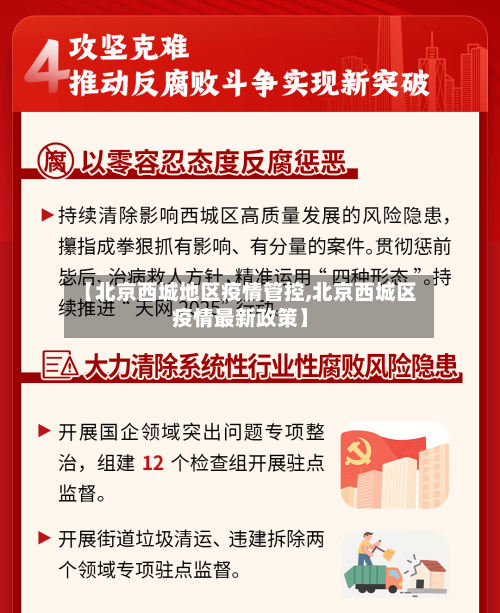【北京西城地区疫情管控,北京西城区疫情最新政策】-第2张图片
