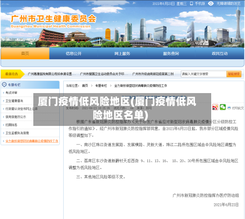 厦门疫情低风险地区(厦门疫情低风险地区名单)-第2张图片