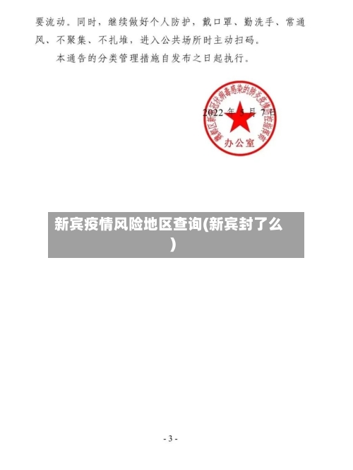 新宾疫情风险地区查询(新宾封了么)-第2张图片