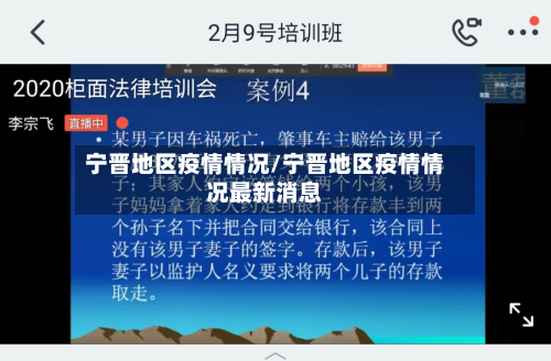 宁晋地区疫情情况/宁晋地区疫情情况最新消息-第3张图片