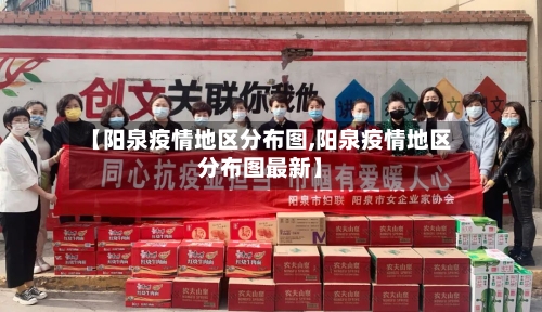 【阳泉疫情地区分布图,阳泉疫情地区分布图最新】-第2张图片
