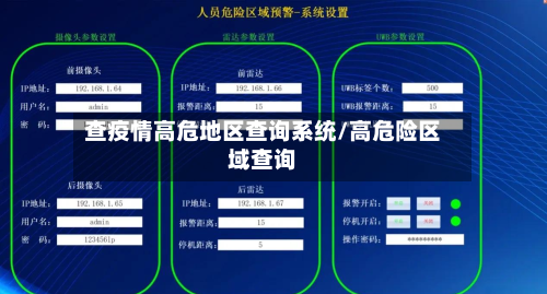 查疫情高危地区查询系统/高危险区域查询-第2张图片