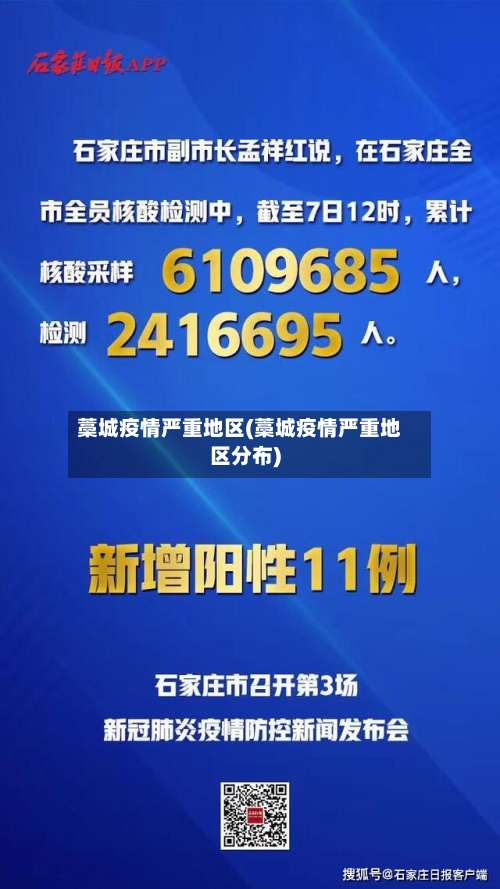 藁城疫情严重地区(藁城疫情严重地区分布)-第2张图片