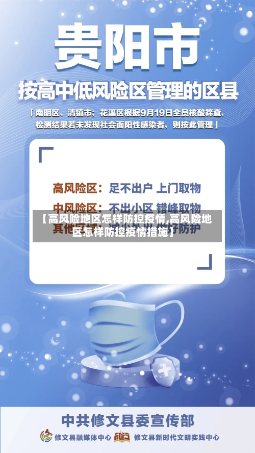 【高风险地区怎样防控疫情,高风险地区怎样防控疫情措施】