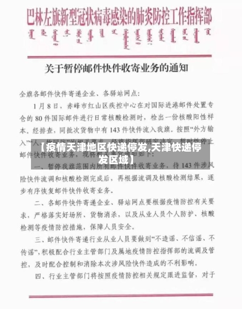 【疫情天津地区快递停发,天津快递停发区域】-第3张图片