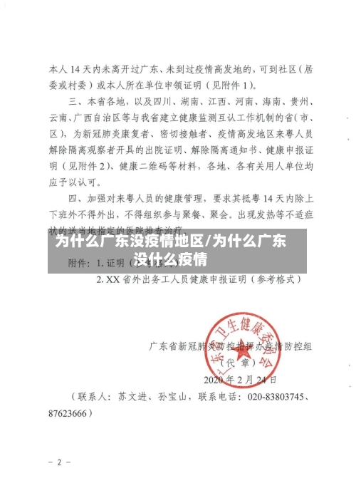 为什么广东没疫情地区/为什么广东没什么疫情