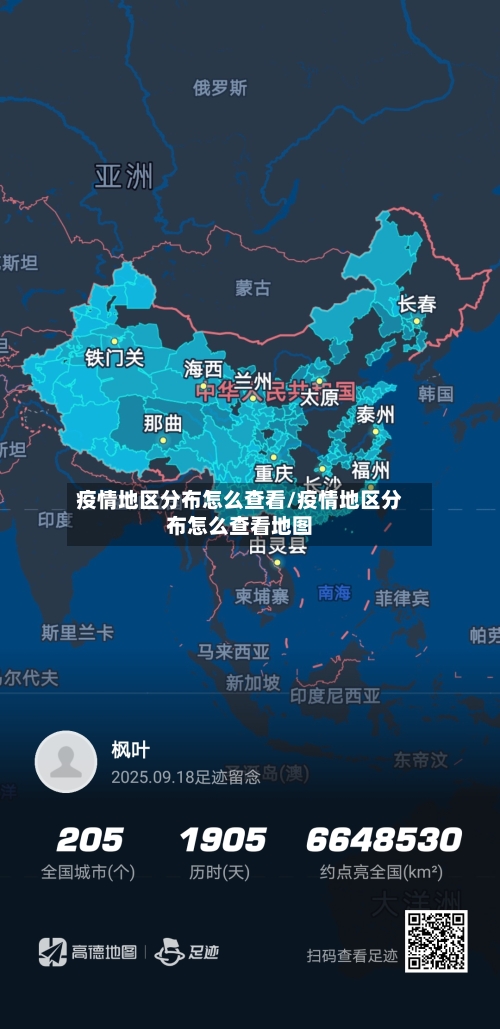 疫情地区分布怎么查看/疫情地区分布怎么查看地图
