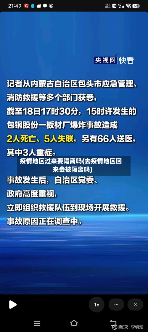 疫情地区过来要隔离吗(去疫情地区回来会被隔离吗)-第2张图片