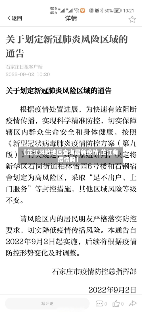 【芷江风险地区查询最新疫情,芷江有疫情吗】