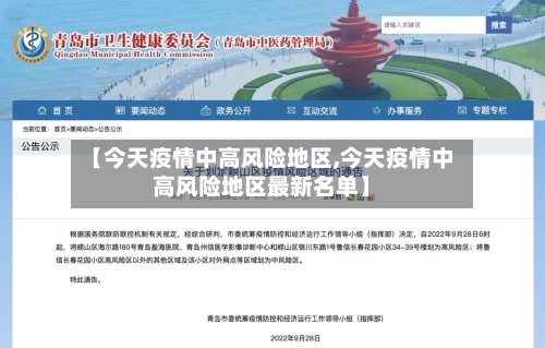【今天疫情中高风险地区,今天疫情中高风险地区最新名单】