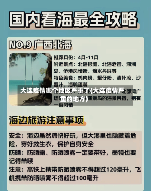 大连疫情哪个地区严重了(大连疫情严重的地方)-第2张图片