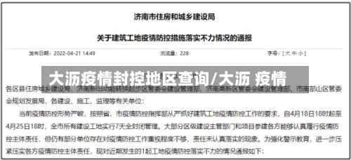 大沥疫情封控地区查询/大沥 疫情-第3张图片