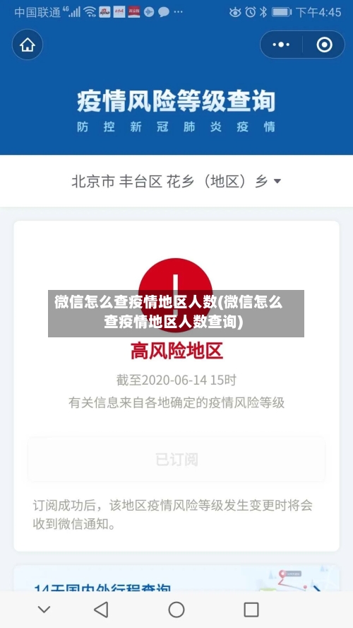 微信怎么查疫情地区人数(微信怎么查疫情地区人数查询)