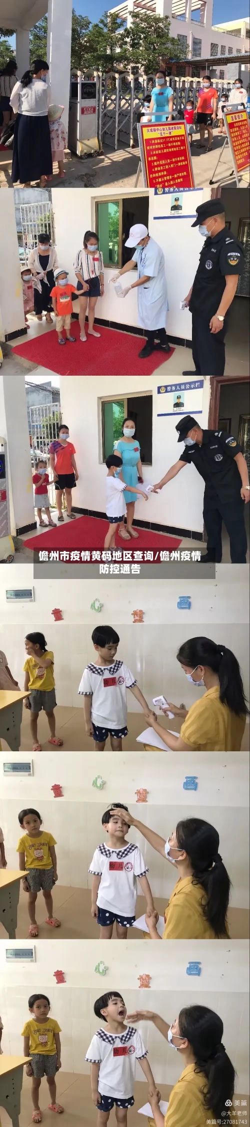 儋州市疫情黄码地区查询/儋州疫情防控通告-第2张图片