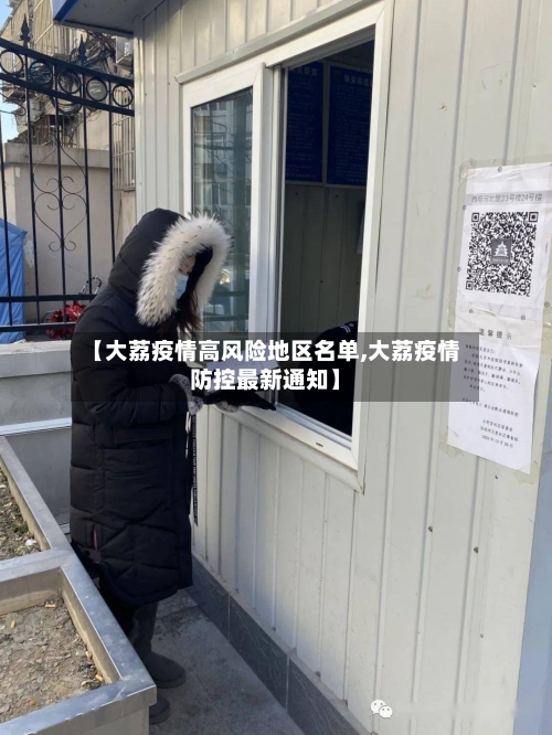 【大荔疫情高风险地区名单,大荔疫情防控最新通知】-第2张图片