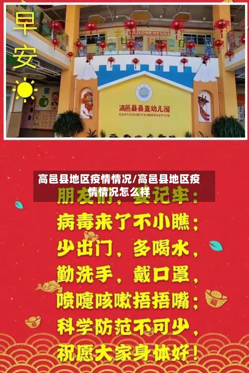 高邑县地区疫情情况/高邑县地区疫情情况怎么样