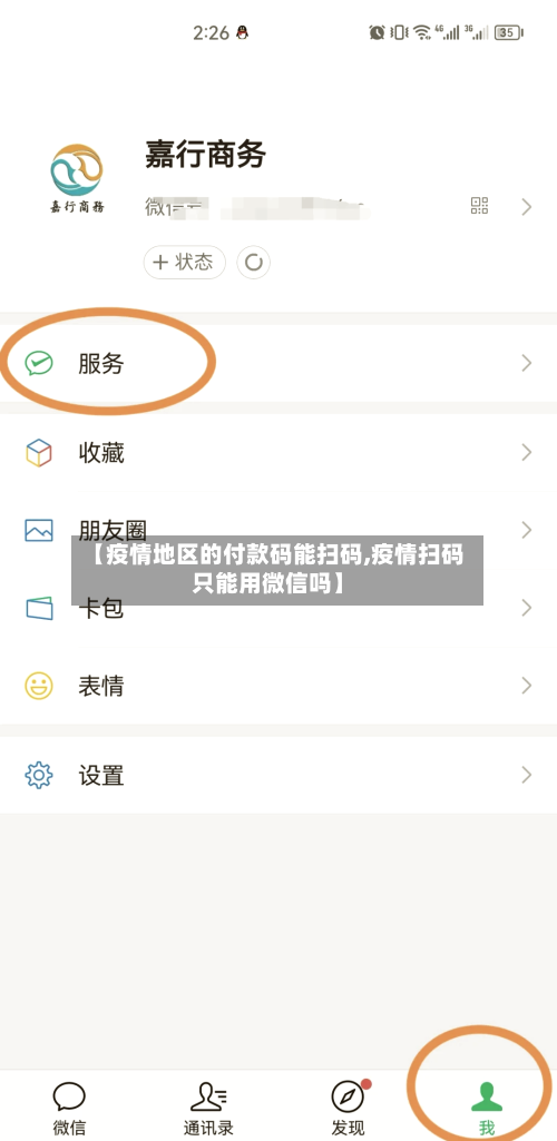 【疫情地区的付款码能扫码,疫情扫码只能用微信吗】