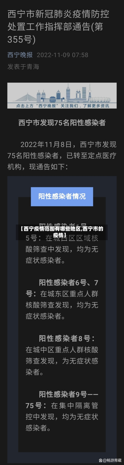 【西宁疫情范围有哪些地区,西宁市的疫情】-第2张图片