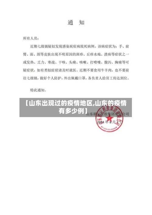【山东出现过的疫情地区,山东的疫情有多少例】-第2张图片