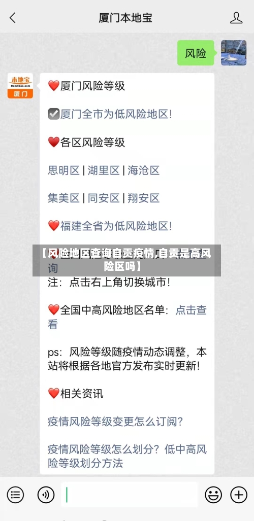 【风险地区查询自贡疫情,自贡是高风险区吗】