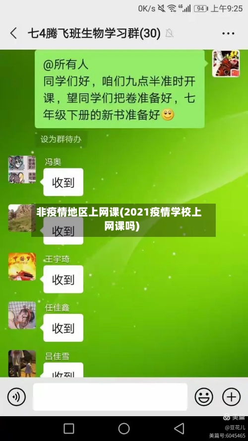 非疫情地区上网课(2021疫情学校上网课吗)-第3张图片