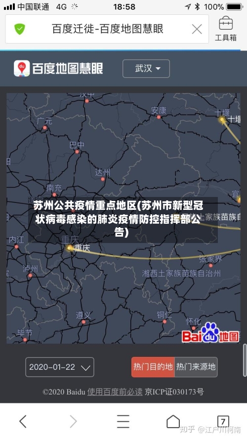 苏州公共疫情重点地区(苏州市新型冠状病毒感染的肺炎疫情防控指挥部公告)-第2张图片