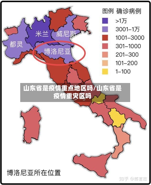 山东省是疫情重点地区吗/山东省是疫情重灾区吗-第3张图片