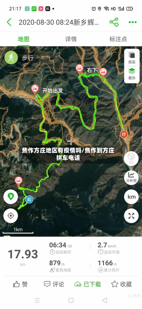 焦作方庄地区有疫情吗/焦作到方庄拼车电话-第2张图片