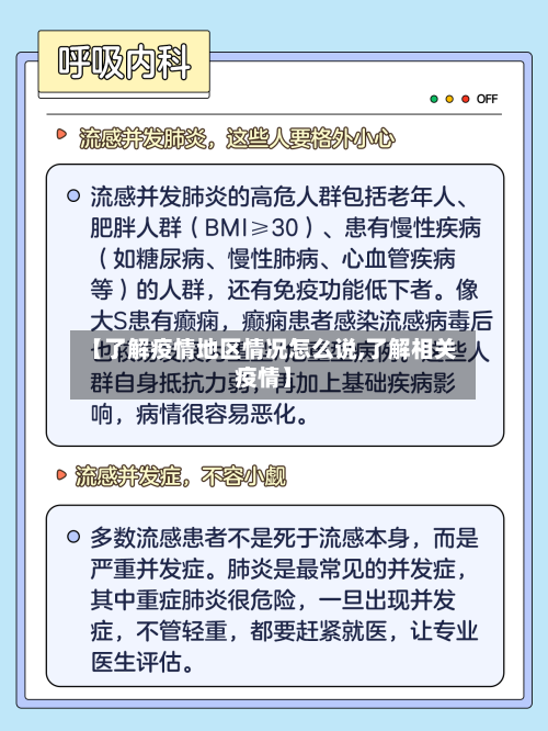 【了解疫情地区情况怎么说,了解相关疫情】-第3张图片