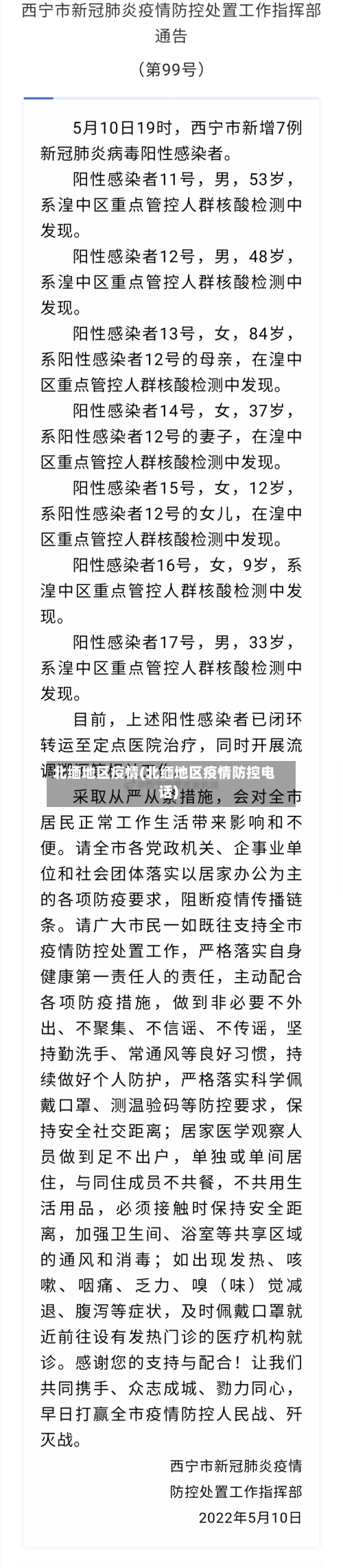北缅地区疫情(北缅地区疫情防控电话)