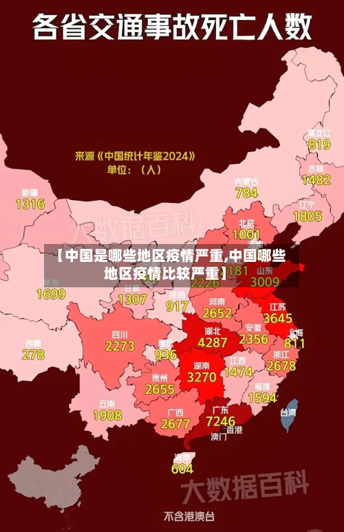【中国是哪些地区疫情严重,中国哪些地区疫情比较严重】-第2张图片
