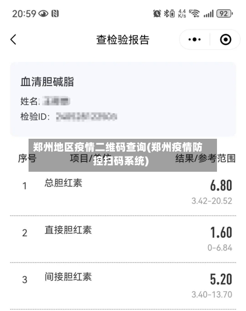 郑州地区疫情二维码查询(郑州疫情防控扫码系统)