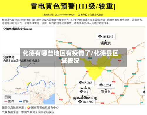 化德有哪些地区有疫情了/化德县区域概况-第3张图片
