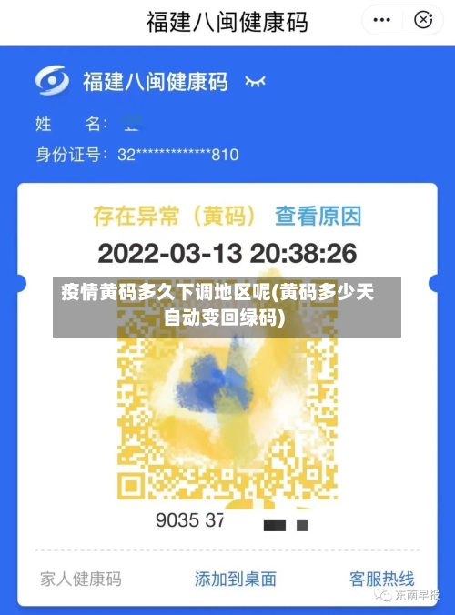 疫情黄码多久下调地区呢(黄码多少天自动变回绿码)