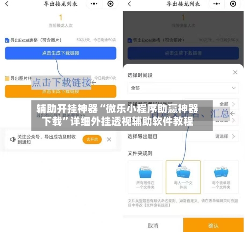 辅助开挂神器“微乐小程序助赢神器下载”详细外挂透视辅助软件教程-第2张图片