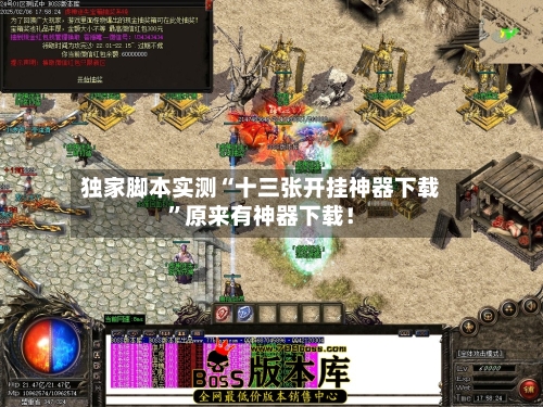 独家脚本实测“十三张开挂神器下载”原来有神器下载！