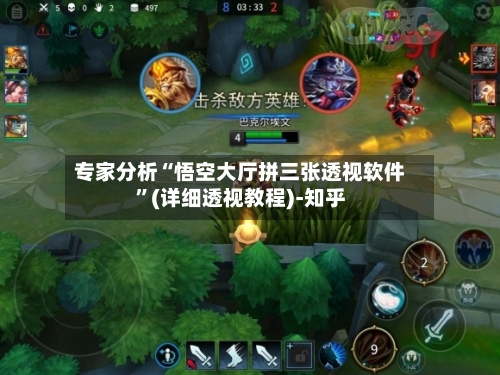 专家分析“悟空大厅拼三张透视软件	”(详细透视教程)-知乎-第2张图片